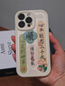 素洛適用蘋果16promax手機殼國風(fēng)書法荷花竹子iPhone15pro高級感新中式文字14plus男女硅膠13防摔軟殼 【心平能愈三千疾】古董白小羊皮鏡頭全包 iPhone 14 Pro max 曬單實拍圖