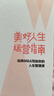 美好人生運營指南:哈佛MBA寫給你的人生管理課 一稼 著 精裝 中信出版社 書籍 曬單實拍圖