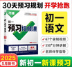 2026萬唯中考初中預(yù)習(xí)視頻課七年級上冊新初一小升初語文基礎(chǔ)知識盤點(diǎn) 曬單實(shí)拍圖