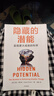 隱藏的潛能 實(shí)現更大成就的科學(xué) 另一種選擇 重新思考 作者 亞當格蘭特著(zhù) 潛能 天賦 性格 中信出版社 曬單實(shí)拍圖