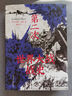 第二次世界大戰戰史 精裝 54幅珍貴戰場(chǎng)手繪地圖 二戰世界戰爭史 軍事 后浪正版 曬單實(shí)拍圖