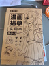 【包郵】墨點 漫畫描摹實用手冊套裝4冊 動漫人物描繪q版古風(fēng)美少女美少男畫畫自學(xué)教程繪畫素描臨摹書 曬單實拍圖