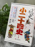 【贈(zèng)帆布袋】少年讀史孩子讀得懂的小二十四史精編版全5冊(cè)  小學(xué)生歷史名著故事 經(jīng)典中國(guó)文學(xué) 正版現(xiàn)貨 少年讀史系列 小二十四史兒童青少年版 曬單實(shí)拍圖