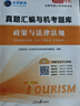 【全國通用】2025年全國導(dǎo)游資格證考試用書導(dǎo)游證官方教材歷年真題模擬試卷視頻課程導(dǎo)游業(yè)務(wù)政策法規(guī)全國地方導(dǎo)游基礎(chǔ)知識中國旅游出版社新大綱 熱賣款！指導(dǎo)教材+真題試卷+面試（全套11本） 曬單實拍圖