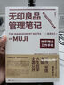無印良品管理筆記（新版） 曬單實(shí)拍圖