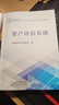 現(xiàn)貨速發(fā) 正保會(huì)計(jì)網(wǎng)校 資產(chǎn)評(píng)估2025官方教材 評(píng)估師正版教材 資產(chǎn)評(píng)估基礎(chǔ)相關(guān)知識(shí)實(shí)務(wù)一二全科圖書 中國財(cái)政經(jīng)濟(jì)出版社 資產(chǎn)評(píng)估實(shí)務(wù)（二） 曬單實(shí)拍圖