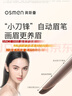 奧斯曼眉筆防水防汗不掉色野生眉新手懶人適用專業(yè)眉筆自動(dòng)極細(xì)砍刀眉筆 灰黑 #68 曬單實(shí)拍圖