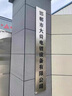 銀行開戶不銹鋼牌匾公司工廠門牌廣告牌牌匾定制店鋪門頭招牌制作 30X200cm不銹鋼腐蝕（室外專用） 曬單實(shí)拍圖