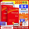 中公公考2026國(guó)家公務(wù)員考試教材考公國(guó)考省考市考學(xué)習(xí)資料：申論+行政職業(yè)能力測(cè)驗(yàn) 套裝2本 曬單實(shí)拍圖