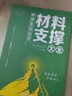 考點(diǎn)幫2025中學(xué)生議論文材料支撐大全中考語文作文寫作素材備考沖刺論題論點(diǎn)論據(jù)論證技巧培養(yǎng)初一初二初三全國通用教輔書 【2025新版】中學(xué)生議論文材料支撐大全 曬單實(shí)拍圖