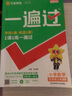 【自選】2025秋小學(xué)一遍過(guò)三年級(jí)上下冊(cè)語(yǔ)文數(shù)學(xué)英語(yǔ)人教北師蘇教版同步練習(xí)題冊(cè)1課1練天星教育 【3本】三年級(jí)上冊(cè)語(yǔ)文英語(yǔ)數(shù)學(xué)【人教版】 曬單實(shí)拍圖