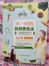 不一樣的自然養(yǎng)生法 河北科學技術(shù)出版社 吳永志 著 書籍 圖書 曬單實拍圖