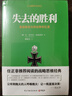 失去的勝利 曼施泰因元帥戰爭回憶錄 軍事書(shū)籍 曬單實(shí)拍圖