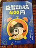 【時光學】趣味謎語400則益智動腦400問 兒童益智頭腦風暴思維訓練全腦開發(fā)謎語書腦筋急轉彎（全2冊） 曬單實拍圖