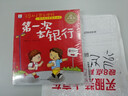 兒童財商啟蒙教育全5冊幼兒園小學(xué)生理財科普繪本睡前故事親子早教耳關(guān)錢(qián)從哪里來(lái)學(xué)會(huì )計劃很重要理財思維訓練 曬單實(shí)拍圖