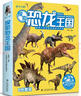 8冊《探索恐龍王國》3d版兒童科普讀物恐龍世界大百科書籍幼兒園寶寶小學生一年級侏羅紀滅絕故事繪本全套裝 曬單實拍圖