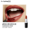 M.A.C魅可尤霧彈mac口紅啞光顯白霧面輕薄#925摩洛哥紅棕 生日禮物女 曬單實拍圖