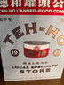 德和（TEH HO）傣香油熗牛肝菌下飯預制菜調(diào)味菌菇醬罐頭禮盒 云南特產(chǎn)老字號 四款菌菇組合（送手提袋） 曬單實拍圖