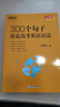 新東方 300個句子攻克高考英語語法 高考英語單項練習 曬單實拍圖