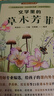 文學(xué)里的草木芳菲 文學(xué)里的大自然系列 3-6年級名家語(yǔ)文課 特級教師 植物散文 狀物寫(xiě)景 作文寫(xiě)作參考書(shū) 曬單實(shí)拍圖