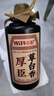 厚臣草臺香酒 貴州醬香型白酒純糧食非遺釀造白酒53度 53%vol 500mL 2瓶 贈精美禮袋1個 曬單實(shí)拍圖