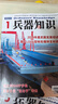牧狼人【包郵】兵器知識雜志2025年1-9月現貨【2026全年/半年訂閱/2024年1-12月盒裝可選】艦船航空武器軍事科技科普書(shū)籍 普及飛機科技軍事非過(guò)刊K 現貨【共9本】25年1-9月 曬單實(shí)拍圖