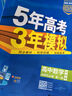 曲一線 高二上高中數(shù)學(xué) 選擇性必修第一冊 蘇教版 新教材 2026高中同步5年高考3年模擬五三 曬單實(shí)拍圖