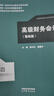 高級財務(wù)會(huì )計（第四版） 黃中生、路國平 高等教育出版社 高等學(xué)校會(huì )計學(xué)與財務(wù)管理專(zhuān)業(yè)相關(guān)課程教材 從業(yè)人員參考書(shū) 曬單實(shí)拍圖