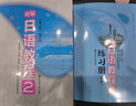 【新華書(shū)店】新編日語(yǔ)教程 教材（含音頻）/練習冊 日語(yǔ)入門(mén)自學(xué)教材 新標準日本語(yǔ) 新標日語(yǔ)教材 華東理工大學(xué)出版社 新編日語(yǔ)教程2（教材+練習冊） 曬單實(shí)拍圖