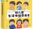 海潤陽光 幼兒園生活體驗圖畫書全10冊·愛上幼兒園 3-6歲入園準備小班中班大班 兒童學前教育入學準備孩子上學 快樂成長 自理能力培養 曬單實拍圖
