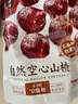 膳源澤自然空心山楂110g 曬單實拍圖