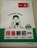 一本預(yù)備新初一語(yǔ)文+數(shù)學(xué)人教+英語(yǔ)（共3冊(cè)） 2026小升初暑假銜接教材閱讀詞匯語(yǔ)法預(yù)習(xí)鞏固思維訓(xùn)練 曬單實(shí)拍圖