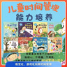 【自營(yíng)正版】?jì)和瘯r(shí)間管理繪本全套8冊 幼兒園老師推薦20冊?xún)和L本3-6歲情緒管理性格情商逆商培養行為習慣養成愛(ài)上表達3-6歲幼兒寶寶故事書(shū) 兒童繪本3-6歲幼兒園老師推薦閱讀幼兒園精裝硬殼 兒童時(shí)間 曬單實(shí)拍圖