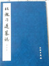 北魏刁遵墓志(初拓本) 曬單實(shí)拍圖