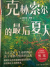全2冊(cè)  克林索爾的最后夏天+悉達(dá)多 赫爾曼黑塞著作外國文學(xué)小說世界名著  曬單實(shí)拍圖