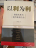 以利為利（財政關(guān)系與地方政府行為） 中央地方關(guān)系 分稅制改革 轉移支付 基層公共服務(wù) 曬單實(shí)拍圖