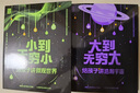 從無窮小到無窮大（全2冊） 曬單實拍圖