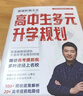 2025新版張雪峰高中生多元升學(xué)規(guī)劃 強基計劃報考指南 綜合評價報考指南 手把手教你穩(wěn)就業(yè) 從就業(yè)看專業(yè) 手把手教你報志愿 決勝大學(xué)高中三年關(guān)鍵期高考志愿填報峰閱教研團(tuán)隊升學(xué)必讀 【全新升級版】高中生 曬單實拍圖