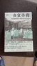 大學(xué)問(wèn)·亦官亦商：明清時(shí)期天津的鹽商與社會(huì)（一部鹽商視角下的微觀中國(guó)近代史，展現(xiàn)地方商人如何塑造一座城市的命運(yùn)） 曬單實(shí)拍圖