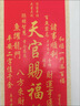 麒麟天官賜?？蛷d掛畫中堂玄關(guān)入戶八方來財(cái)中式裝飾畫背景墻掛件 天官賜福 寬30*高60CM 單件 曬單實(shí)拍圖