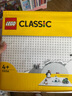 樂(lè)高（LEGO）積木拼裝11026 白色底板男孩女孩兒童玩具生日禮物 曬單實(shí)拍圖