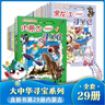 大中華尋寶記全套新版帶贈品·兒童中國地理科普知識百科漫畫(huà)書(shū)（套裝1-29冊）（上海/北京/天津/重慶/山東/四川/湖北/浙江/黑龍江/內蒙古等）人文地理，漫畫(huà)讀物，小學(xué)生課外書(shū)籍 全套29冊非34冊 曬單實(shí)拍圖