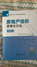 建工社 2025全國房地產(chǎn)估價師全套教材 房地產(chǎn)估計基礎(chǔ)與實(shí)務(wù)原理與方法制度法規(guī)政策 原理與方法1本 曬單實(shí)拍圖