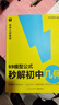 【初中數(shù)學】學而思 官方正版69模型公式秒解初中幾何 1000題刷透初中計算 公式法高效學模型 拓展 突破 必備 初一初二初三 幾何專項 初中數(shù)學-CB 1000題刷透初中計算+69模型公式秒解初中幾 曬單實拍圖