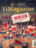 第一財經(jīng)雜志24年第3季度禮包組合（24年第7-9期） 曬單實(shí)拍圖