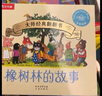 大師經(jīng)典翻翻書(shū) 橡樹(shù)林的故事（8冊）1歲+低齡幼兒?jiǎn)⒚?認知翻翻書(shū) 禮盒精裝 附贈貼紙  樂(lè )樂(lè )趣繪本睡前故事課外書(shū)自主閱讀假期讀物省錢(qián)卡暑假作業(yè) 一升二暑假銜接 小升初暑假銜接 曬單實(shí)拍圖