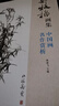 經(jīng)典全集 鄭板橋畫集 8開中國畫臨摹畫冊書籍技法教材竹子畫蘭花書畫字畫書法臨本寫意花鳥 曬單實拍圖