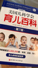美國兒科學(xué)會育兒百科（第7版）   曬單實(shí)拍圖
