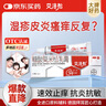 【大牌好藥】艾洛松 糠酸莫米松乳膏 0.1%(15g:15mg)* 15g 用于濕疹汗皰疹 神經(jīng)性皮炎 異位性皮炎 皮膚止癢平復(fù)瘙癢 非美國(guó)進(jìn)口 曬單實(shí)拍圖