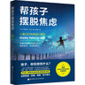 【樊登推薦】幫孩子擺脫焦慮  美國兒童焦慮問題咨詢專家布麗吉特?沃克著 兒童CBT抗焦慮心理學(xué) 北京科學(xué)技術(shù)出版社 圖書 曬單實(shí)拍圖